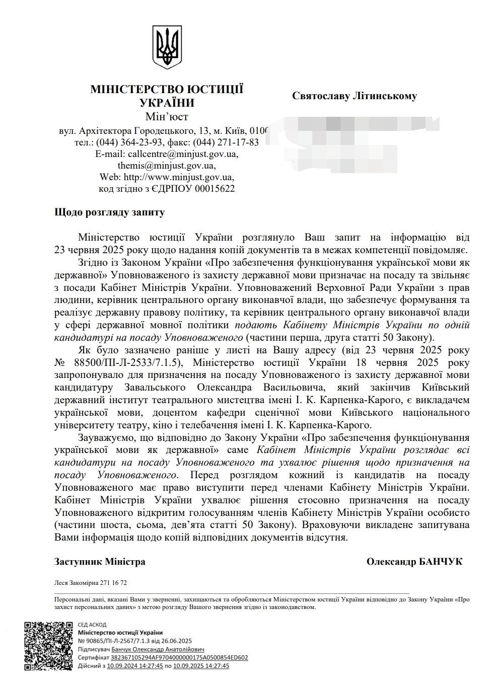 Відповідь на запит від Мін'юсту