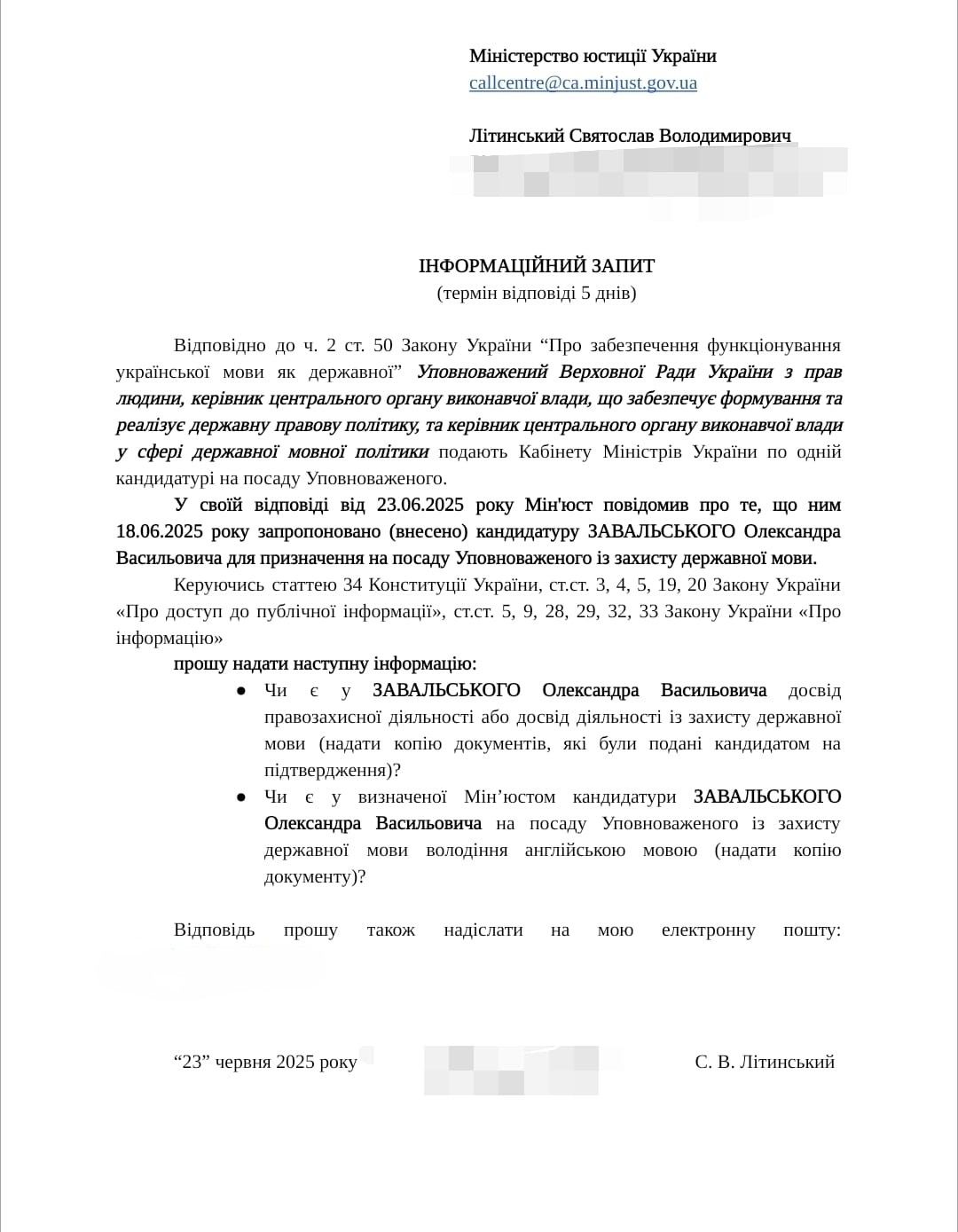 Запит до Міністерства юстиції