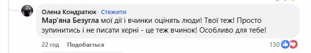 Відповідь Безуглій