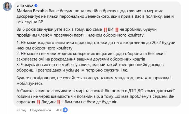 Коментар Юлії Сірко