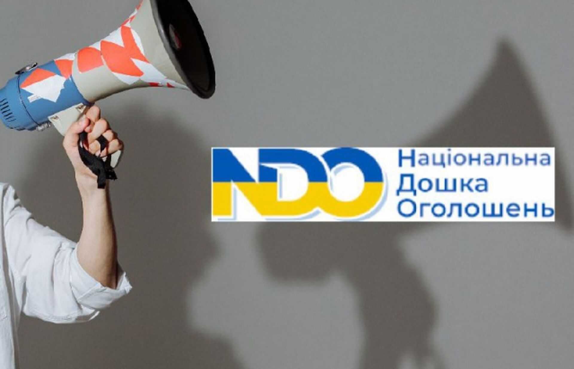 Національна дошка оголошень