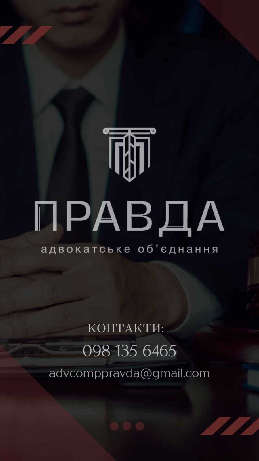 юридичні послуги