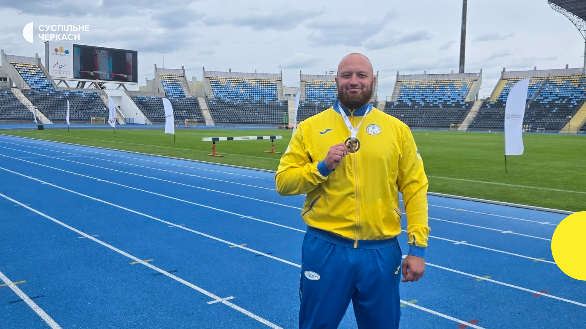 Черкаський паралімпієць – чемпіон Європи з штовхання ядра!