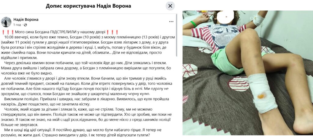 Черкаси: Куля прошила ногу дитини наскрізь.