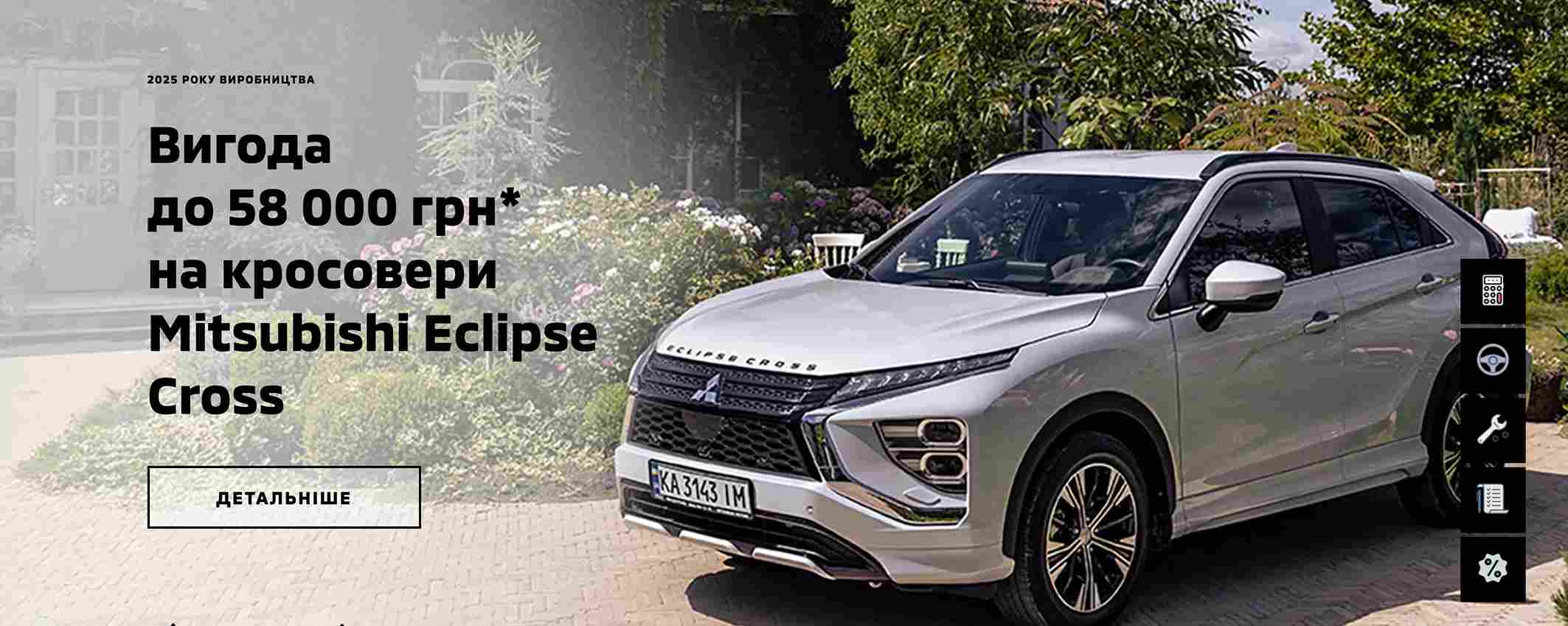 Mitsubishi Eclipse Cross україна