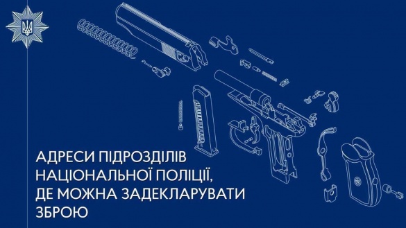 Черкащина: Декларування вогнепальної зброї - Де і Як