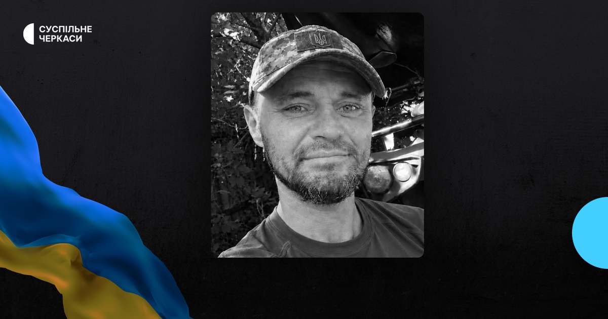 Черкащина прощається: герой загинув у шпиталі від ран, повертаючись на щиті.
