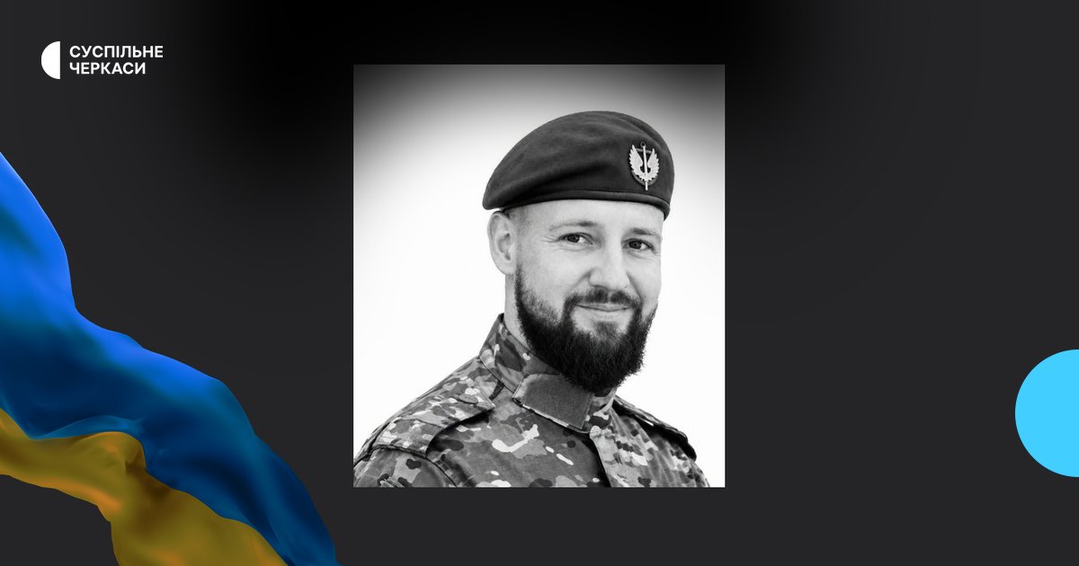 Черкащина прощається із захисником: загинув від удару КАБом.