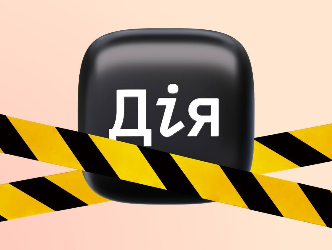 “Дія” тимчасово не працює: документи та деякі послуги недоступні.