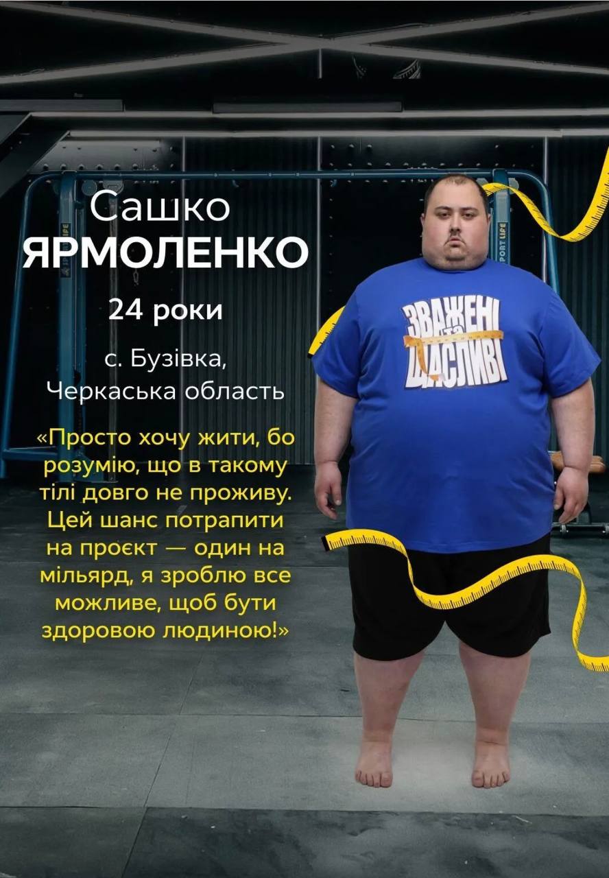 Черкащина: 217 кг мрії про парашут. Блогер на "Зважені та щасливі" скине вагу!