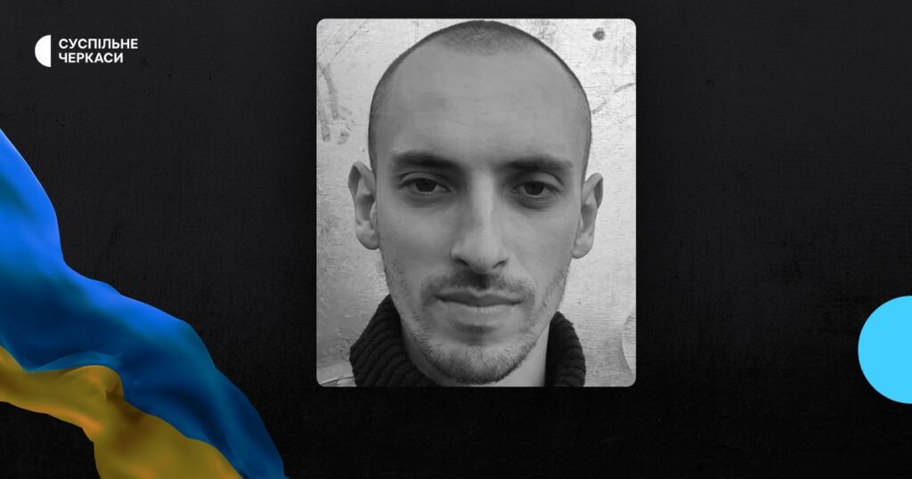Черкащина прощається: поховано захисника, який вважався зниклим безвісти