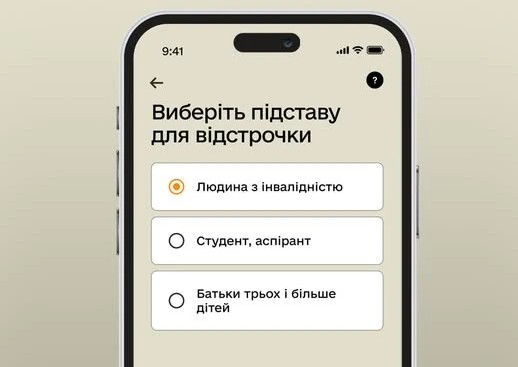 Резерв+: Відстрочки за інвалідністю тимчасово зупинено